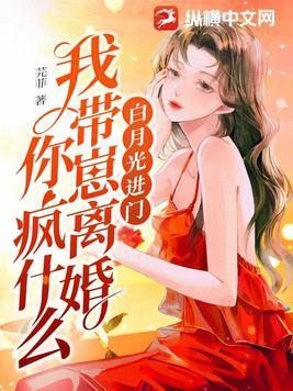 我带崽离婚你疯什么大结局多少章 我带崽离婚你疯什么大结局多少章