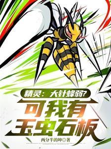 大针蜂mega进化特性 大针蜂mega进化特性