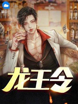 龙王令陈平最快更新章节 龙王令陈平最快更新章节