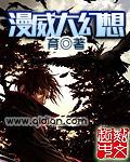 美漫大怪兽百度百科 美漫大怪兽百度百科