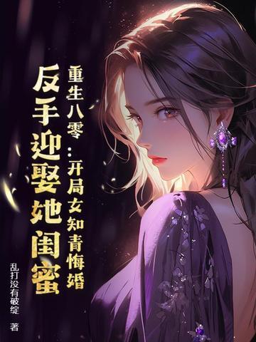 重生八零知青嫁农夫 重生八零知青嫁农夫
