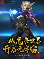魔兽世界宇宙伤害是什么 魔兽世界宇宙伤害是什么