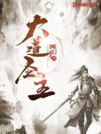 大道圣尊 大道圣尊