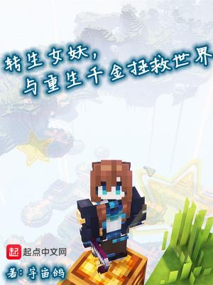 转生变成女的 转生变成女的