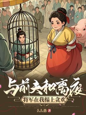 我嫁将军你悔什么 txt 我嫁将军你悔什么 txt