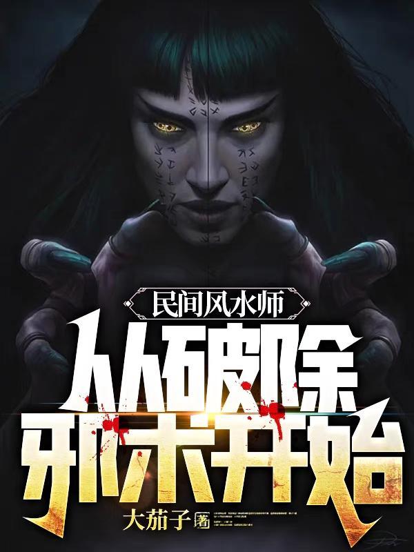 民间风水法术破解pdf 民间风水法术破解pdf