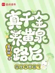真千金是全能的 真千金是全能的