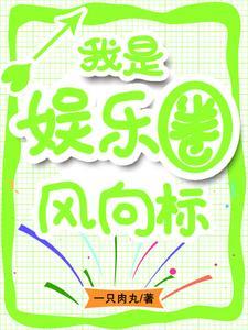 只想当富二代的我亏成了首富44 只想当富二代的我亏成了首富44