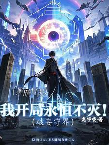 破妄求实是什么意思 破妄求实是什么意思