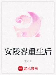 安陵容重生67知乎