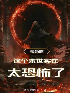 末世之收尽女明星 末世之收尽女明星