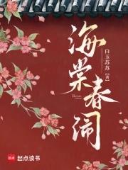 新春特辑海棠春 新春特辑海棠春