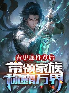 第五章继承家业 第五章继承家业
