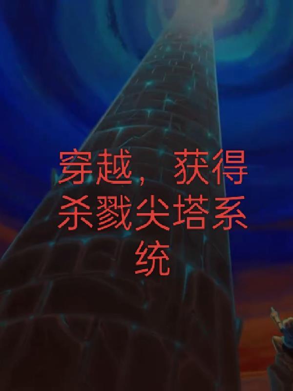 杀戮尖塔开局遗物sl 杀戮尖塔开局遗物sl