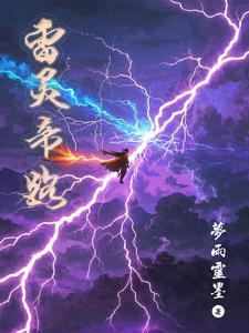 雷灵有多少个 雷灵有多少个