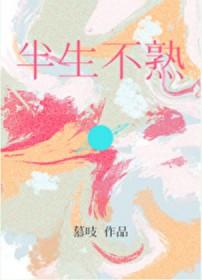 半生不熟的花生可以吃吗
