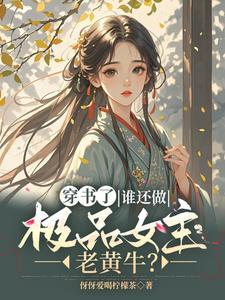 穿书之逃荒记免费 穿书之逃荒记免费