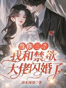 太子爷就失控免费阅读 太子爷就失控免费阅读
