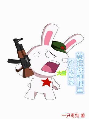 不让种地了 不让种地了