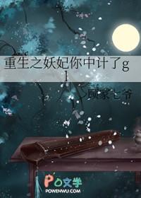 重生之妖妃媚骨 重生之妖妃媚骨