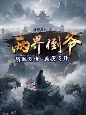 两界倒卖商 百合网 两界倒卖商 百合网
