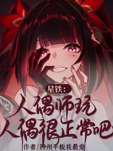 人偶玩家 人偶玩家