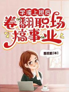 学渣努力 学渣努力