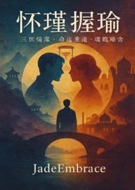 怀瑾握瑜书法