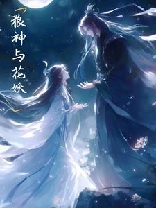 狼神与公子漫画免费阅读 狼神与公子漫画免费阅读
