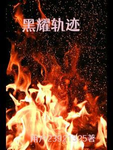 黑耀石遗迹在哪 黑耀石遗迹在哪