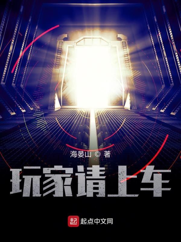 玩家请上车画女最后和谁在一起了 玩家请上车画女最后和谁在一起了