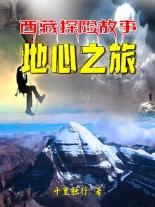 冈仁波齐纪录片 冈仁波齐纪录片