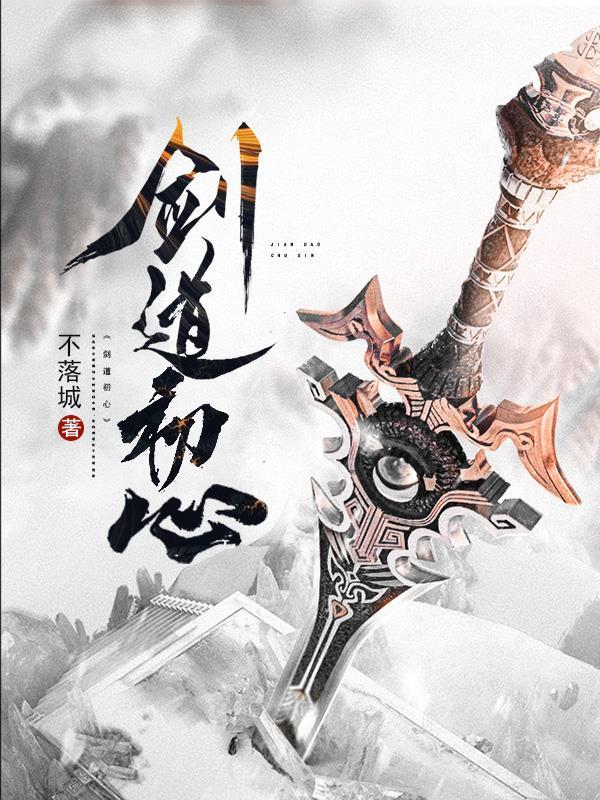 剑道感悟 剑道感悟
