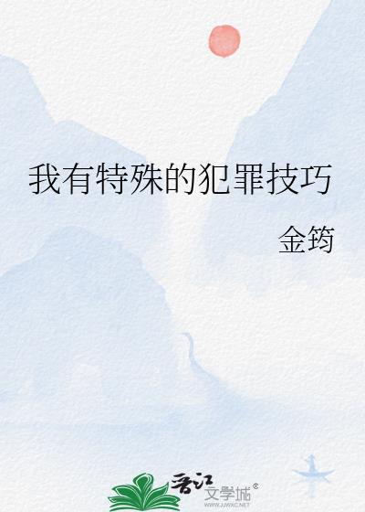 我有特殊的破案技巧电视剧 我有特殊的破案技巧电视剧