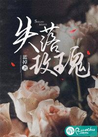 失落玫瑰大结局了吗 失落玫瑰大结局了吗