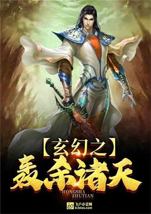 玄幻震惊诸天系统 玄幻震惊诸天系统
