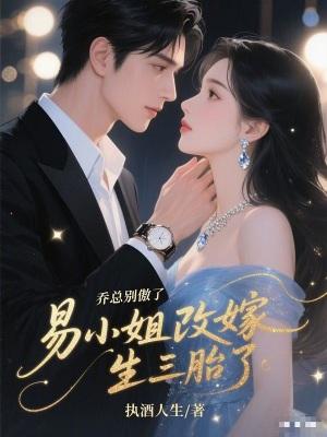 男主乔易白 男主乔易白