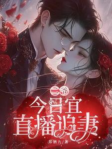 今日宜偏爱温简结局 今日宜偏爱温简结局