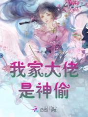 我家大佬是什么意思 我家大佬是什么意思