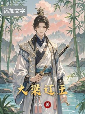 大梁皇后列表 大梁皇后列表