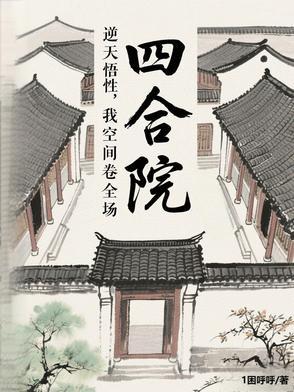 四合院秦淮如 四合院秦淮如