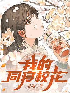 我的校花同桌作文 我的校花同桌作文