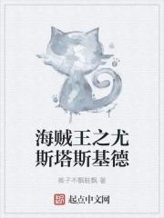 尤斯塔斯基德船员