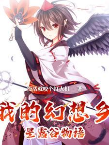 幻想农场阅读 幻想农场阅读