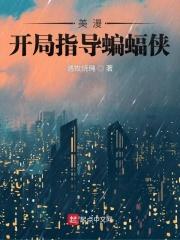 美漫之开局签到 美漫之开局签到