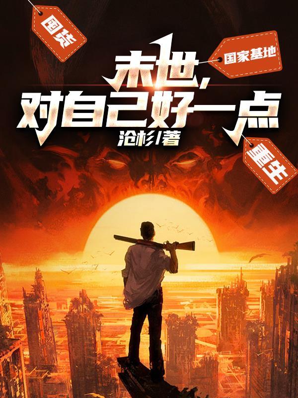 末世了 末世了