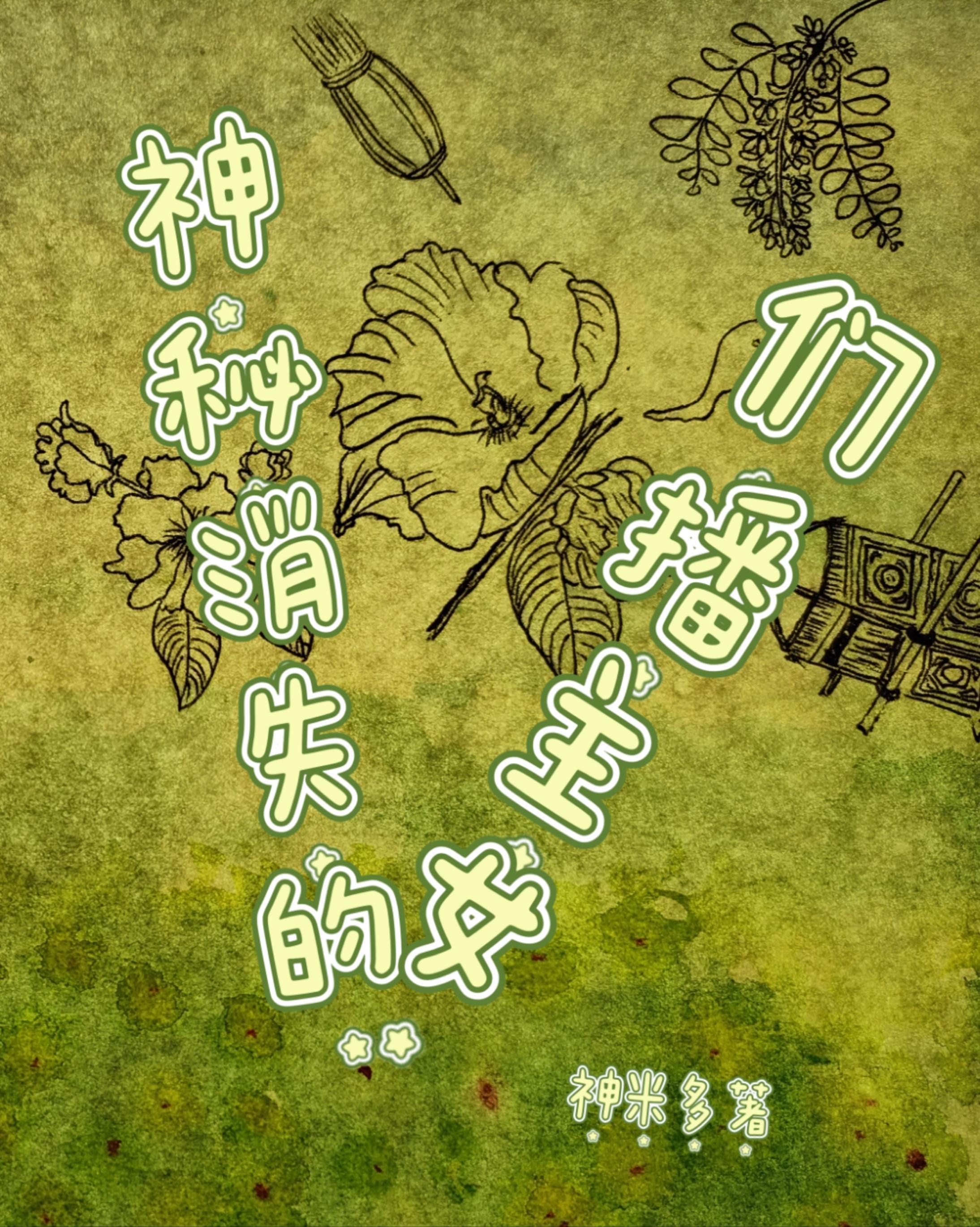 主播拍案神秘消失的丈夫 主播拍案神秘消失的丈夫