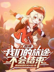 我们的旅途是 我们的旅途是