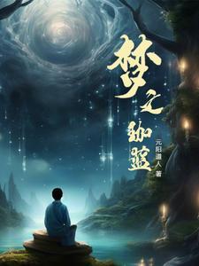 梦之蓝加盟电话号码 梦之蓝加盟电话号码