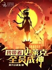 穿越斗罗加入史莱克的 穿越斗罗加入史莱克的